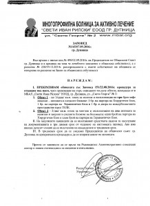 Прекратяване на процедури